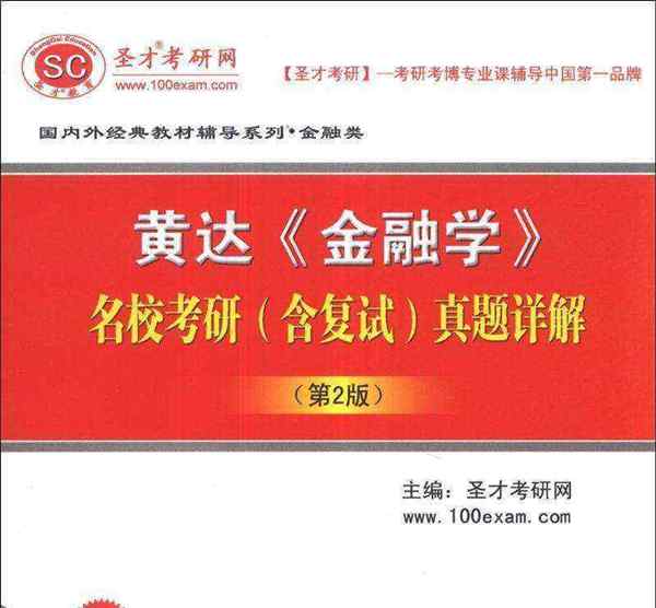 圣才考研网资料免费