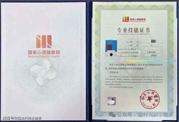 关于国家认可的心理咨询师证书是哪种的信息