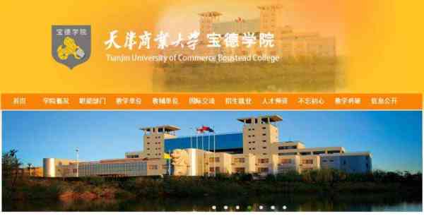 天津商业大学宝德学院招生网