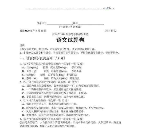 初中语文考试题型分布