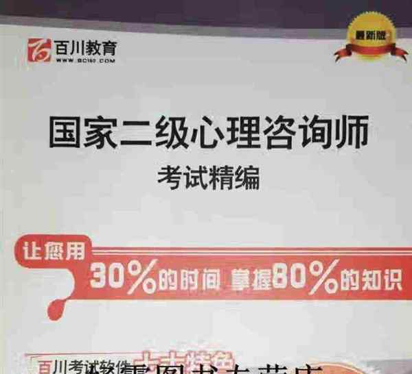 心理咨询师考试用书有哪些