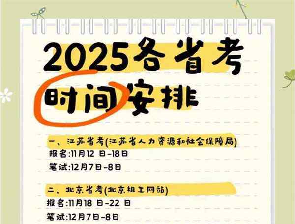 公务员什么时间考试2026年