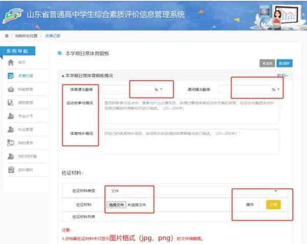 山西省普通高中学生综合素质记录手册