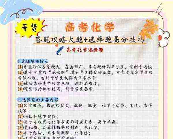 高中化学怎么学才能学好提分快的方法