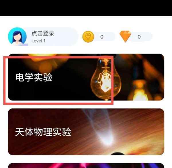 物理实验室app使用教程