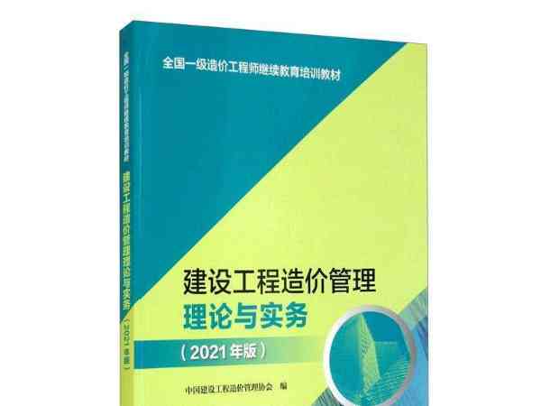 2021年一级造价工程师教材