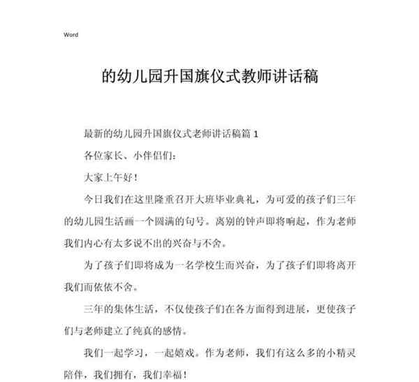幼儿园升国旗演讲穿什么衣服