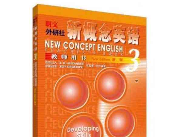 新概念英语3有多少课