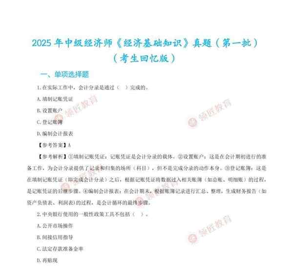 中级经济师真实通过率都是选择题的简单介绍