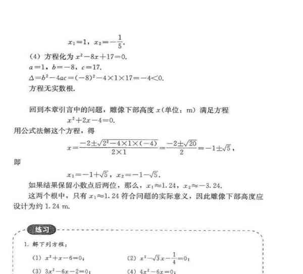 人教版九年级上册数学知识点归纳