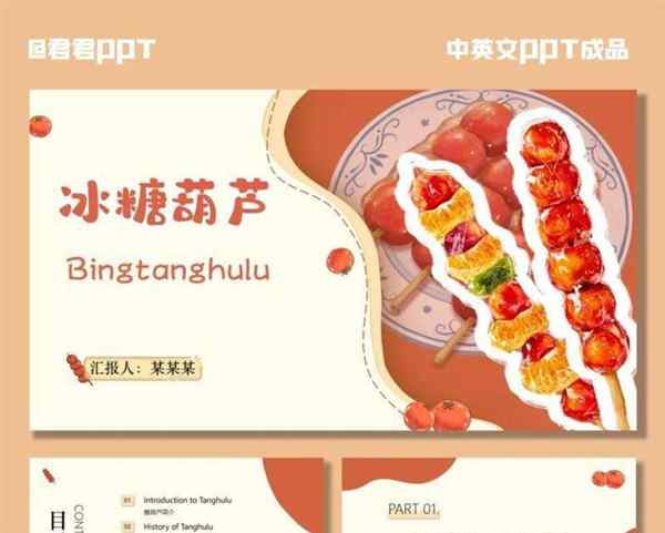 糖葫芦的英语音标