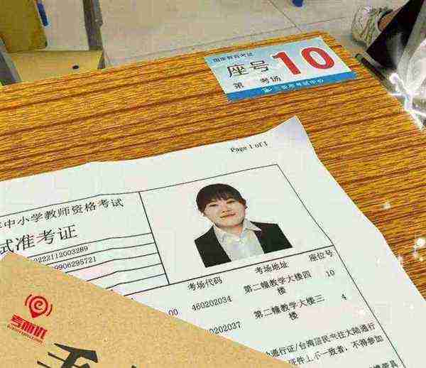 2021年小学教师资格证准考证