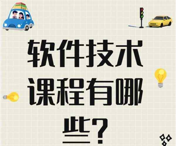 软件开发课是什么意思啊