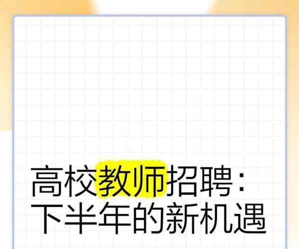 2021年民办大学教师招聘