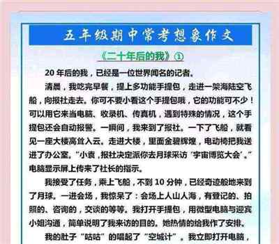 小学生想象作文评语