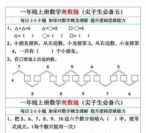 一年级数学奥数思维训练题100道及答案