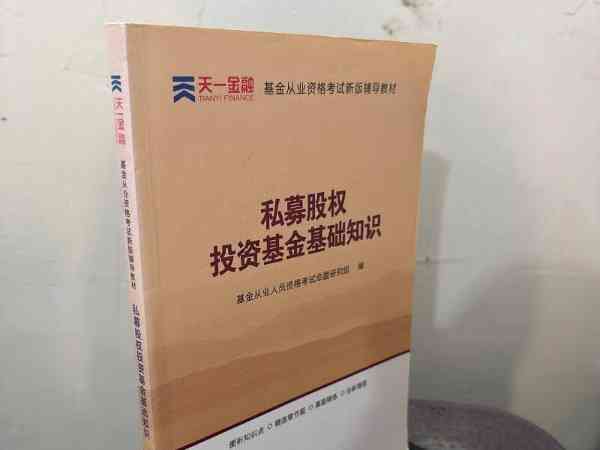 基金从业资格考试官方教材pdf