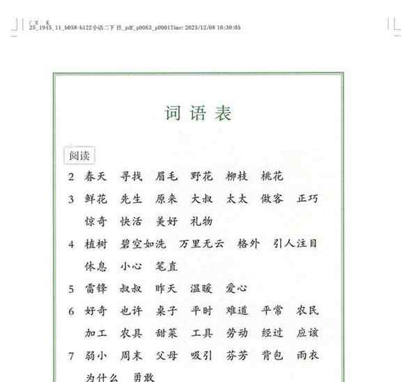 小学课本电子版语文