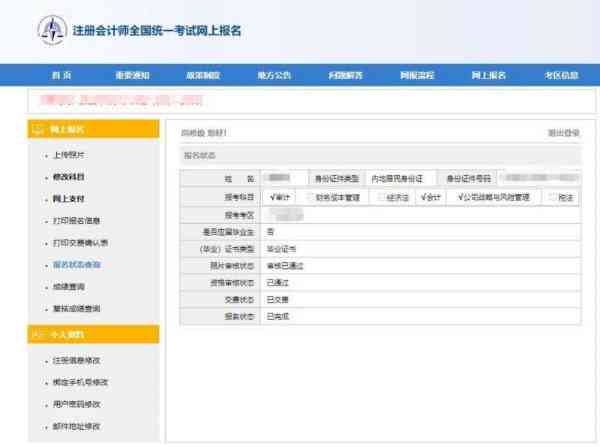 “注册会计师报名网站入口”