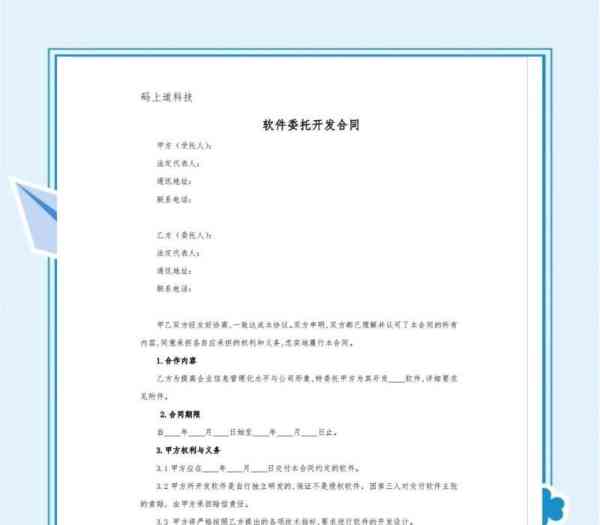 协议软件开发是干嘛的工作