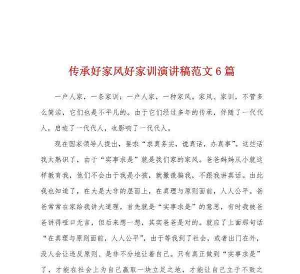 家风家教为主题的演讲稿