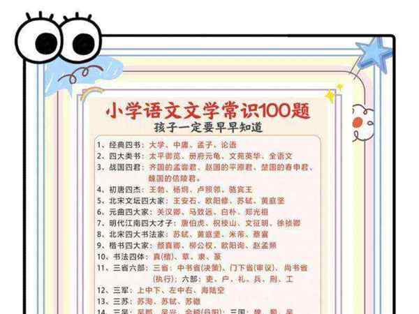 一年级必背文学常识大全