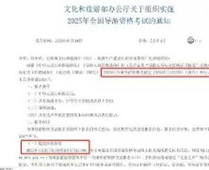 2021年导游证报名和考试时间