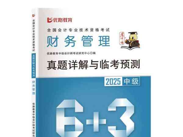 中级会计师会计题型有哪些