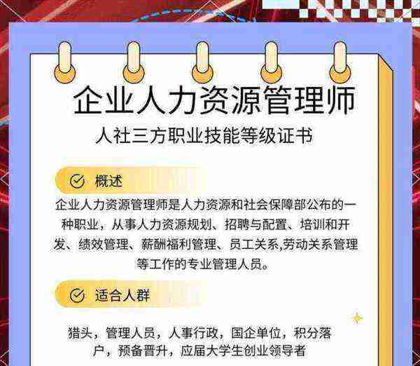 人力资源管理师二级是中级还是高级职称