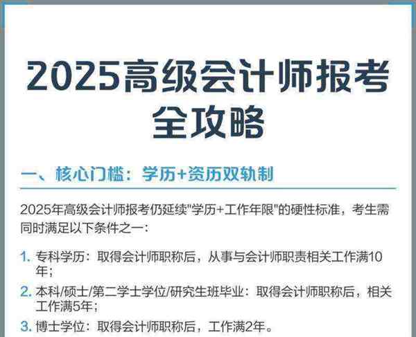 高级会计师2022年报名时间