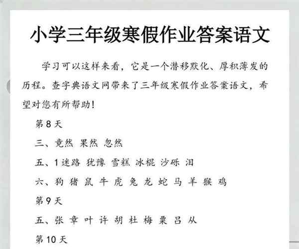 语文三年级上册寒假作业答案大全