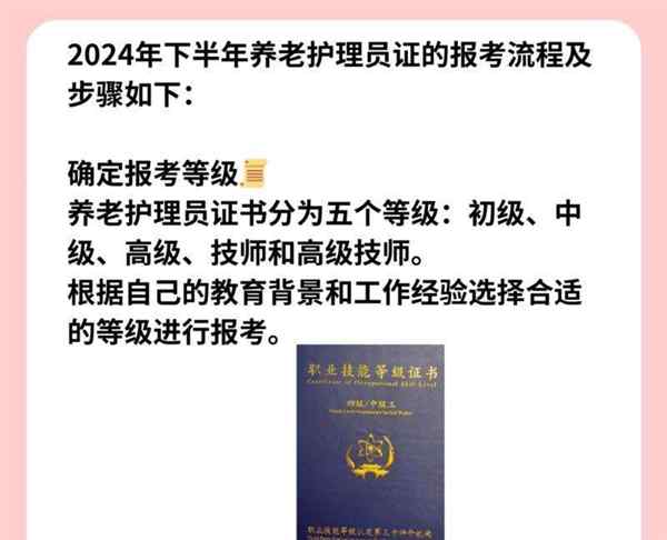 养老护理员初级证书查询网站
