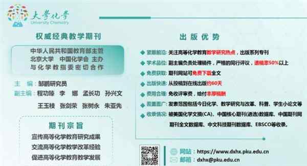 大学化学期刊是核心期刊吗