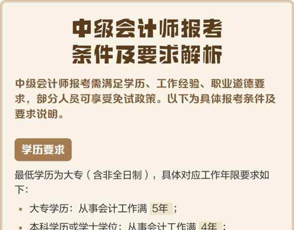 中级会计师报考要求就来会计学堂
