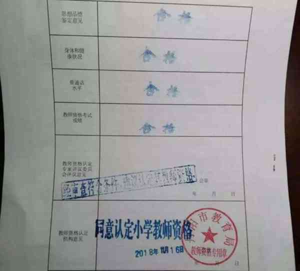 教师资格证认定申请表补办需要什么