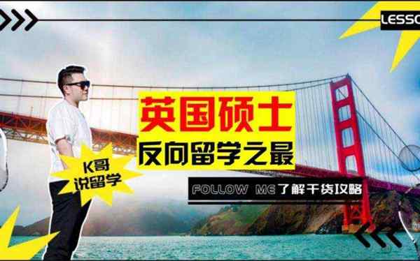 反向留学是什么意思呀英文