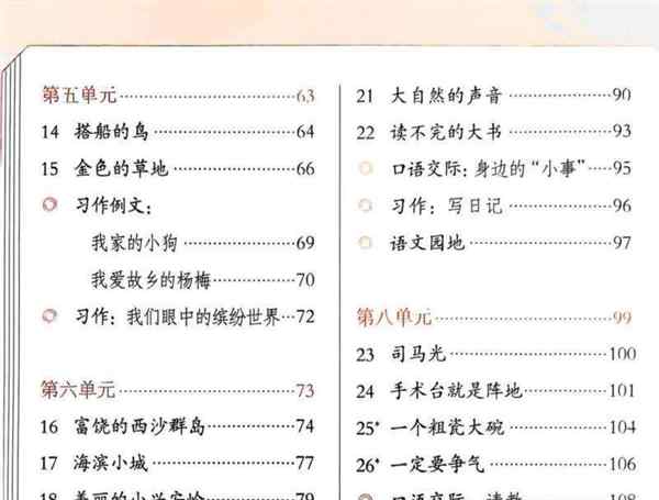 小学语文教材 目录