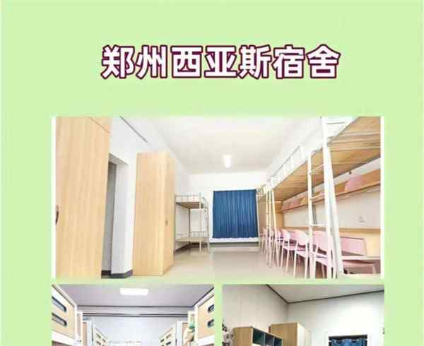 郑州大学西亚斯国际学院是几本院校