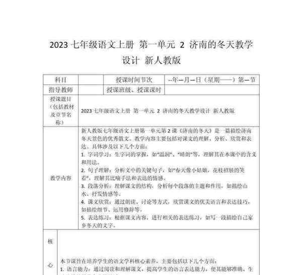 初中语文教案优秀教学设计