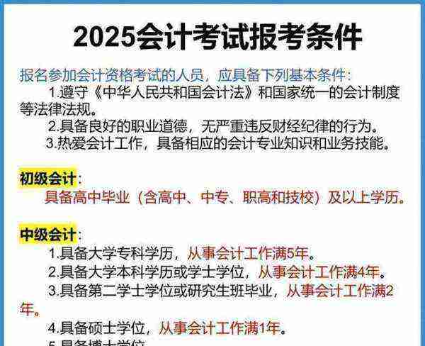 2021年中级会计资格山西什时报名