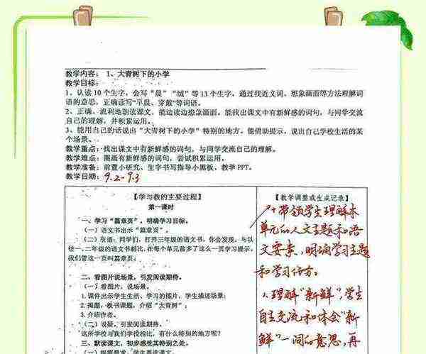 大青树下的小学教学设计2025