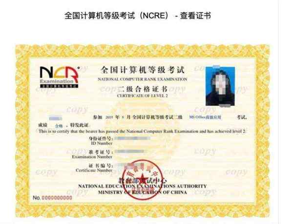 计算机等级考试的证书是什么样的