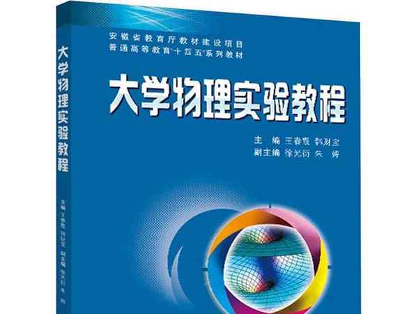 大学物理实验教程高等教育出版社pdf