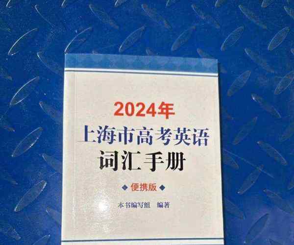 上海英语高考试卷