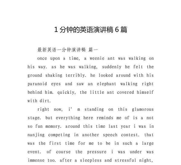精彩的演讲英语怎么说