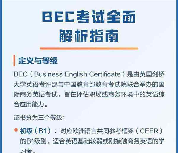 bec考试科目多少及格