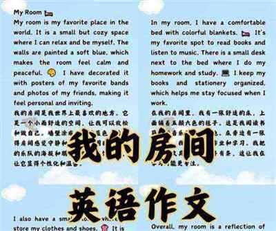 myroom英语作文50词thereis句型