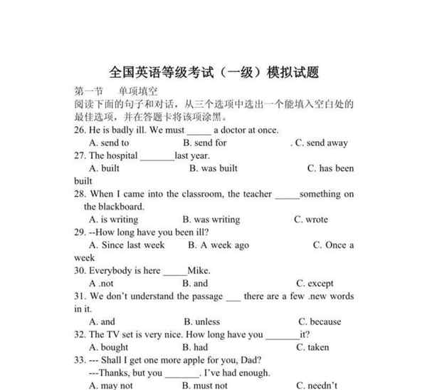 全国公共英语等级考试一级词汇表