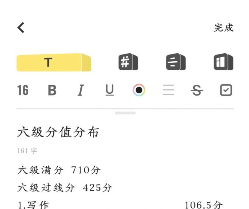 关于六级英语分值分布细则表格的信息