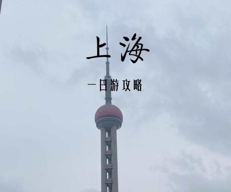 东方明珠用英文怎么读?